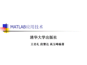 MATLAB与交直流调速系统仿真ppt课件.ppt