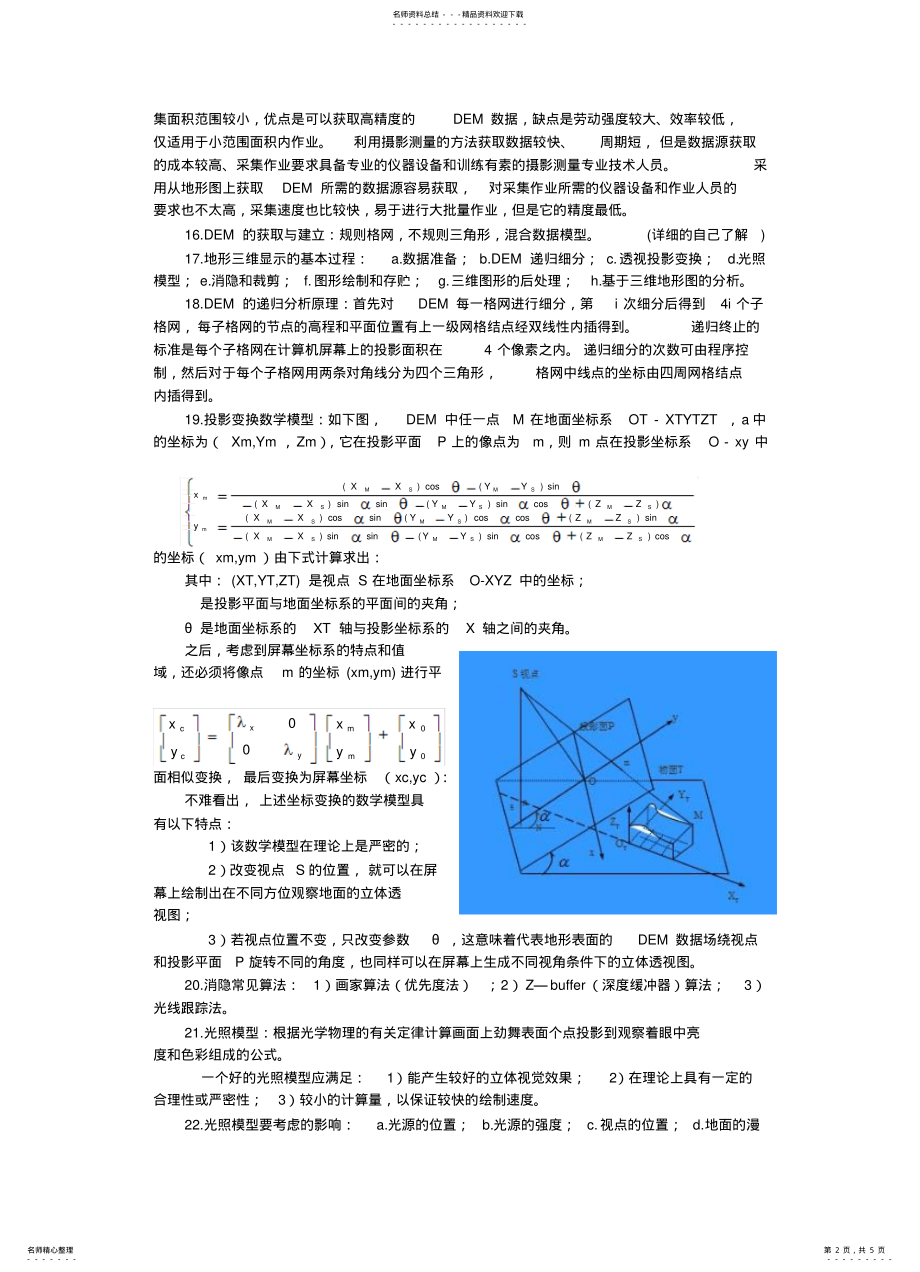 2022年虚拟现实技术要点小结分享 .pdf_第2页