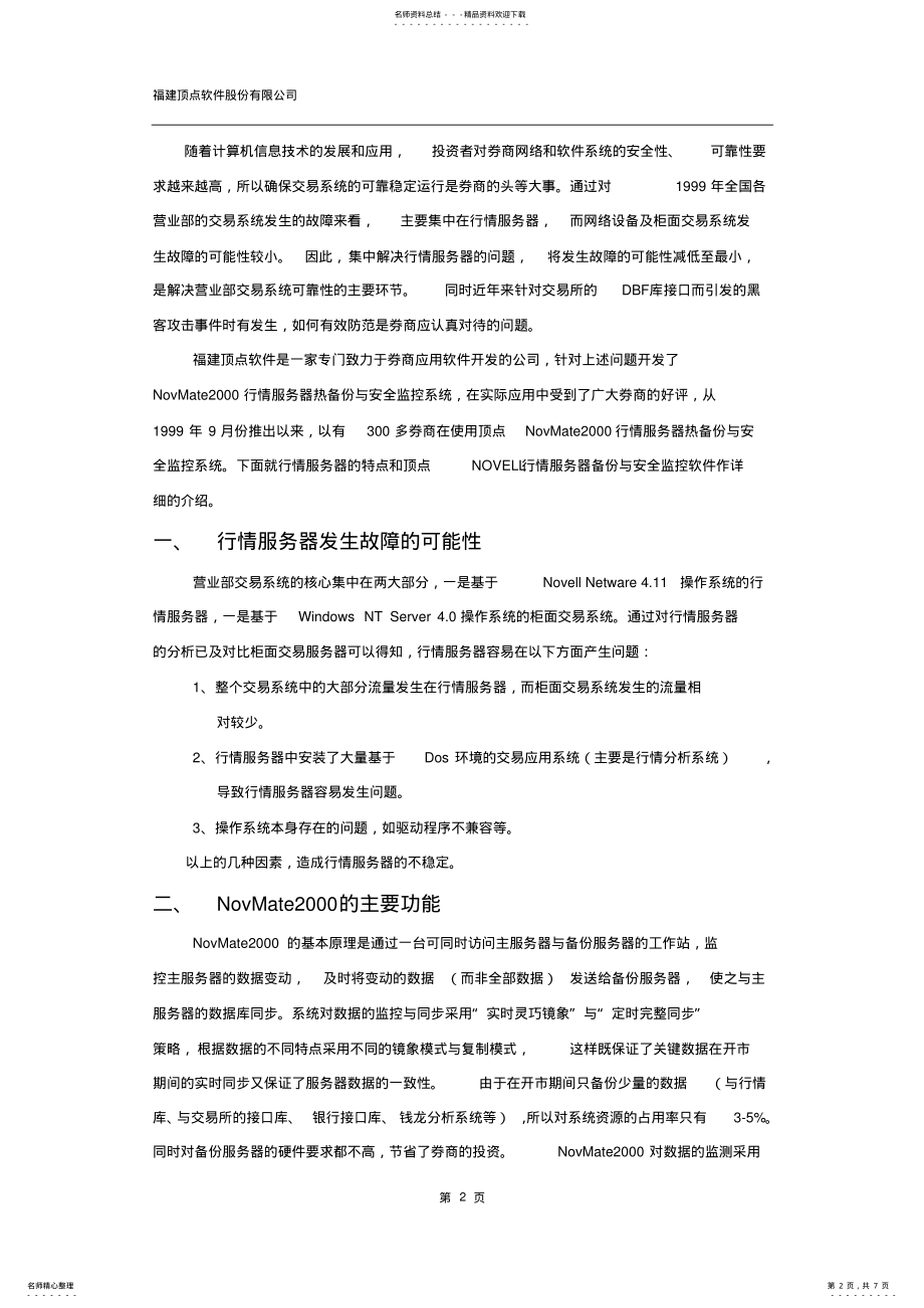 2022年行情服务器热备份及安全方案收集 .pdf_第2页