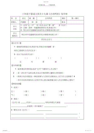 2022年人教版三年级语文下册第八单元学单.docx