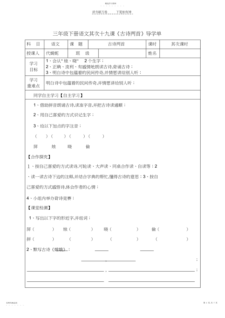 2022年人教版三年级语文下册第八单元学单.docx_第2页