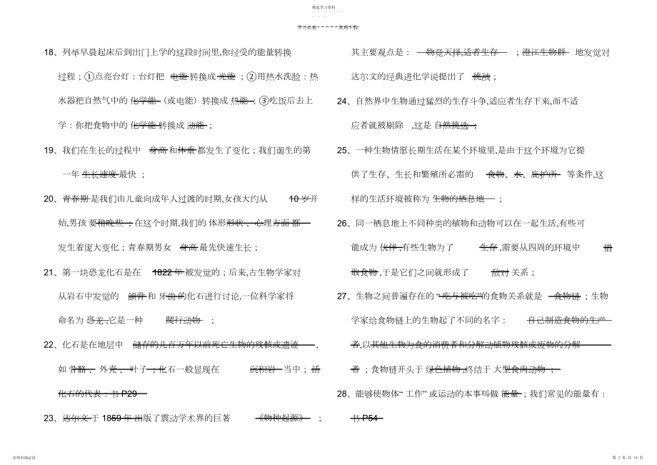 2022年苏教版六年级科学下册复习资料.docx_第2页