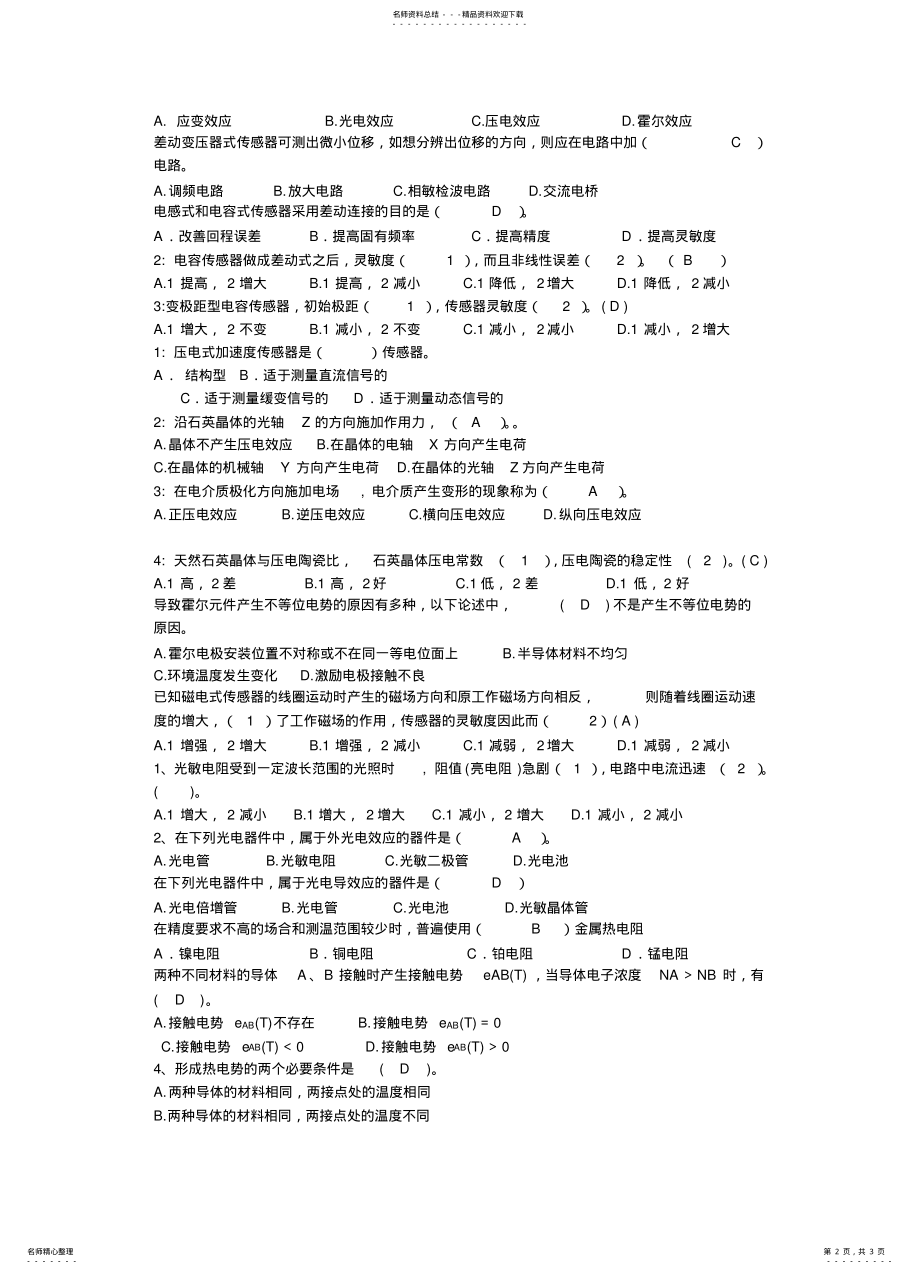 2022年传感器与检测技术试题_有答案 .pdf_第2页