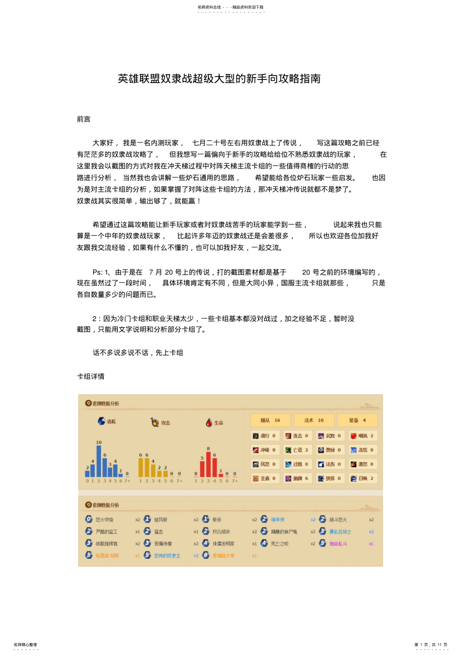 2022年英雄联盟奴隶战超级大型的新手向攻略指南 .pdf_第1页