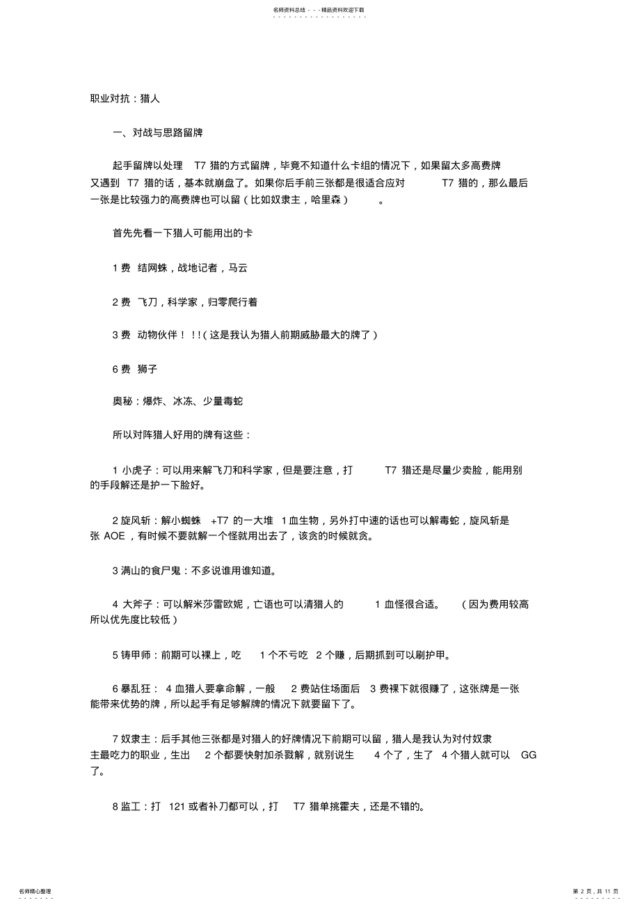 2022年英雄联盟奴隶战超级大型的新手向攻略指南 .pdf_第2页