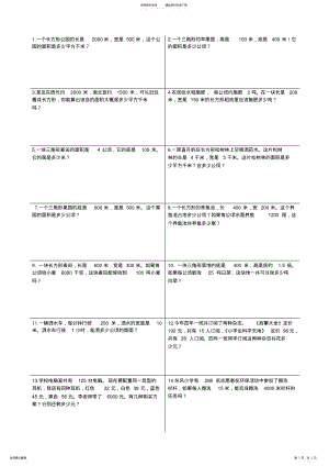 2022年人教版四年级数学上册应用题练习 .pdf