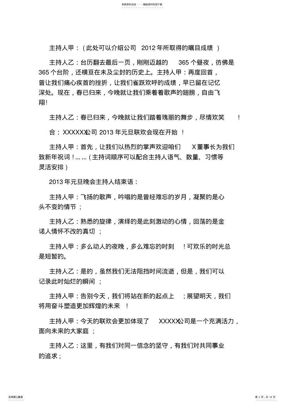 2022年元旦晚会搞笑主持词 .pdf_第2页