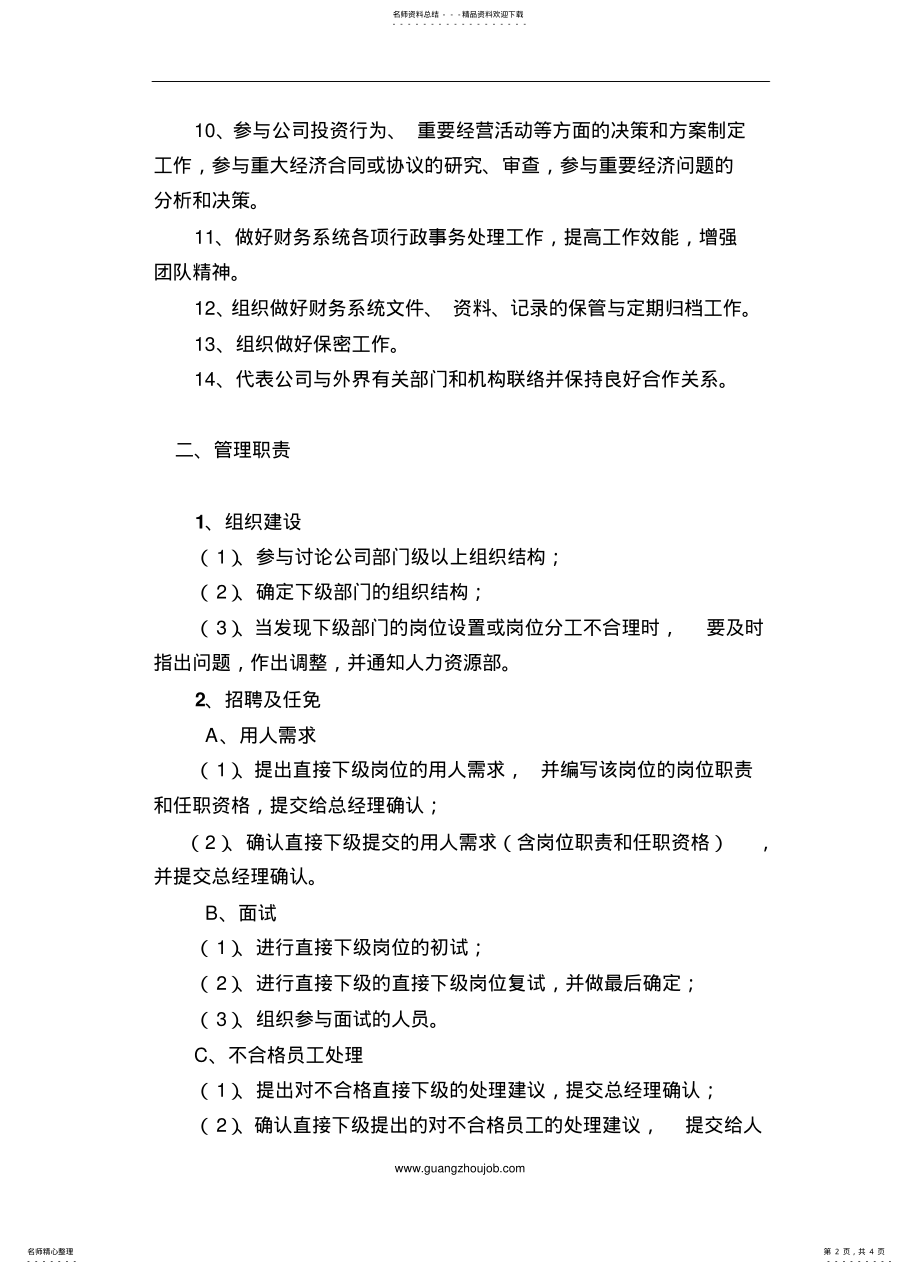 2022年财务总监职务描述 .pdf_第2页