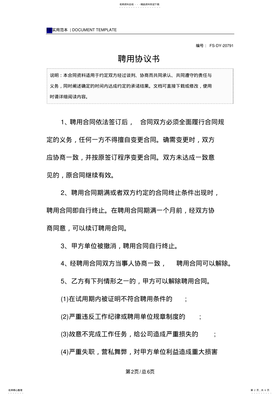 2022年聘用协议书范本 .pdf_第2页