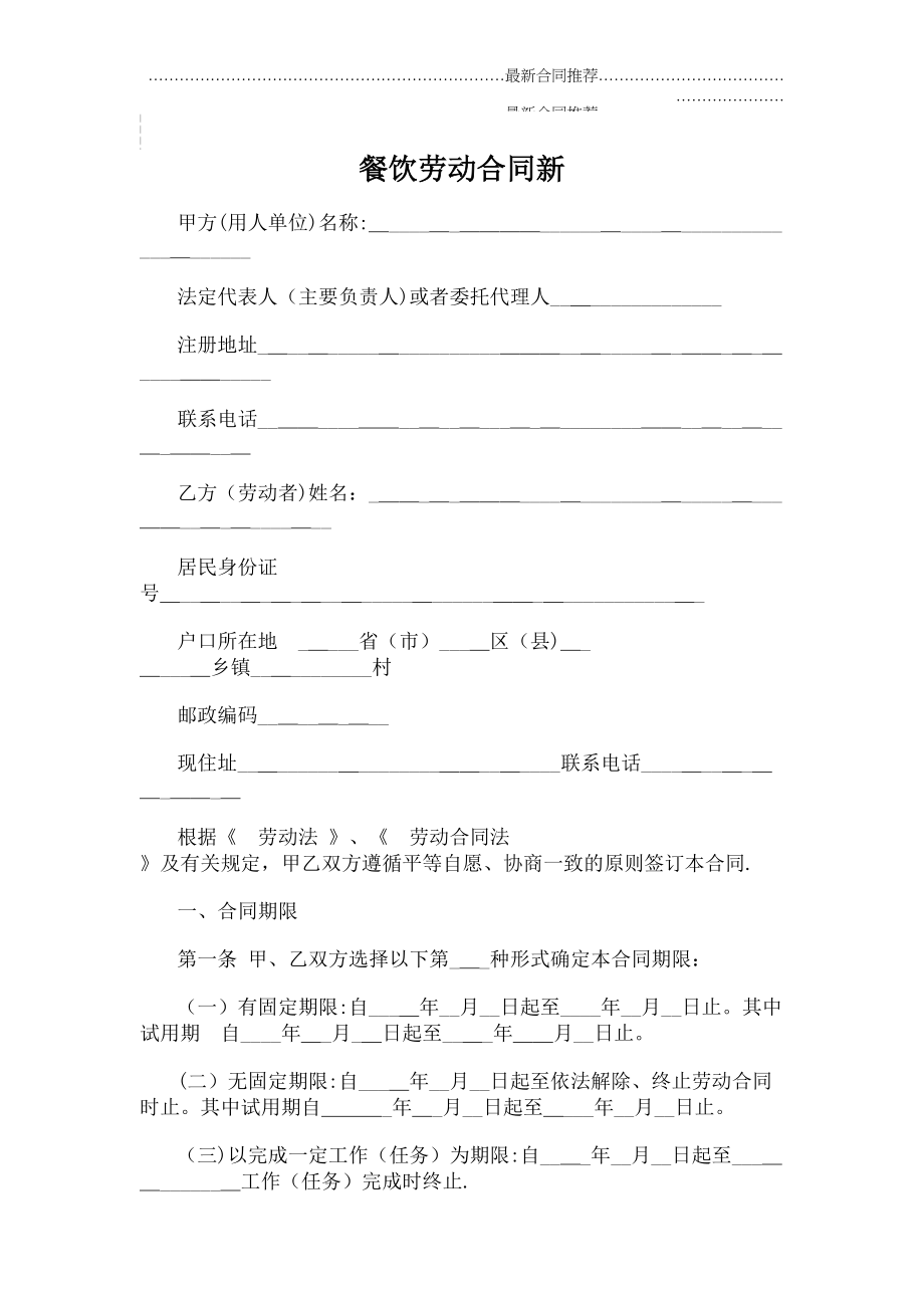 2022年餐饮劳动合同新.doc_第2页