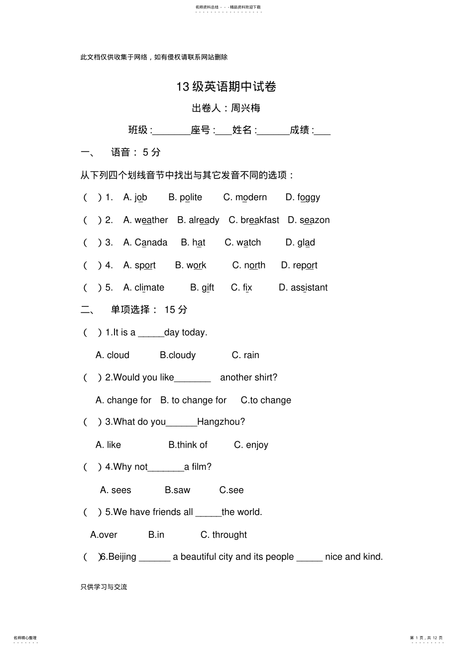 2022年中职英语基础模块期中试卷教程文件 .pdf_第1页