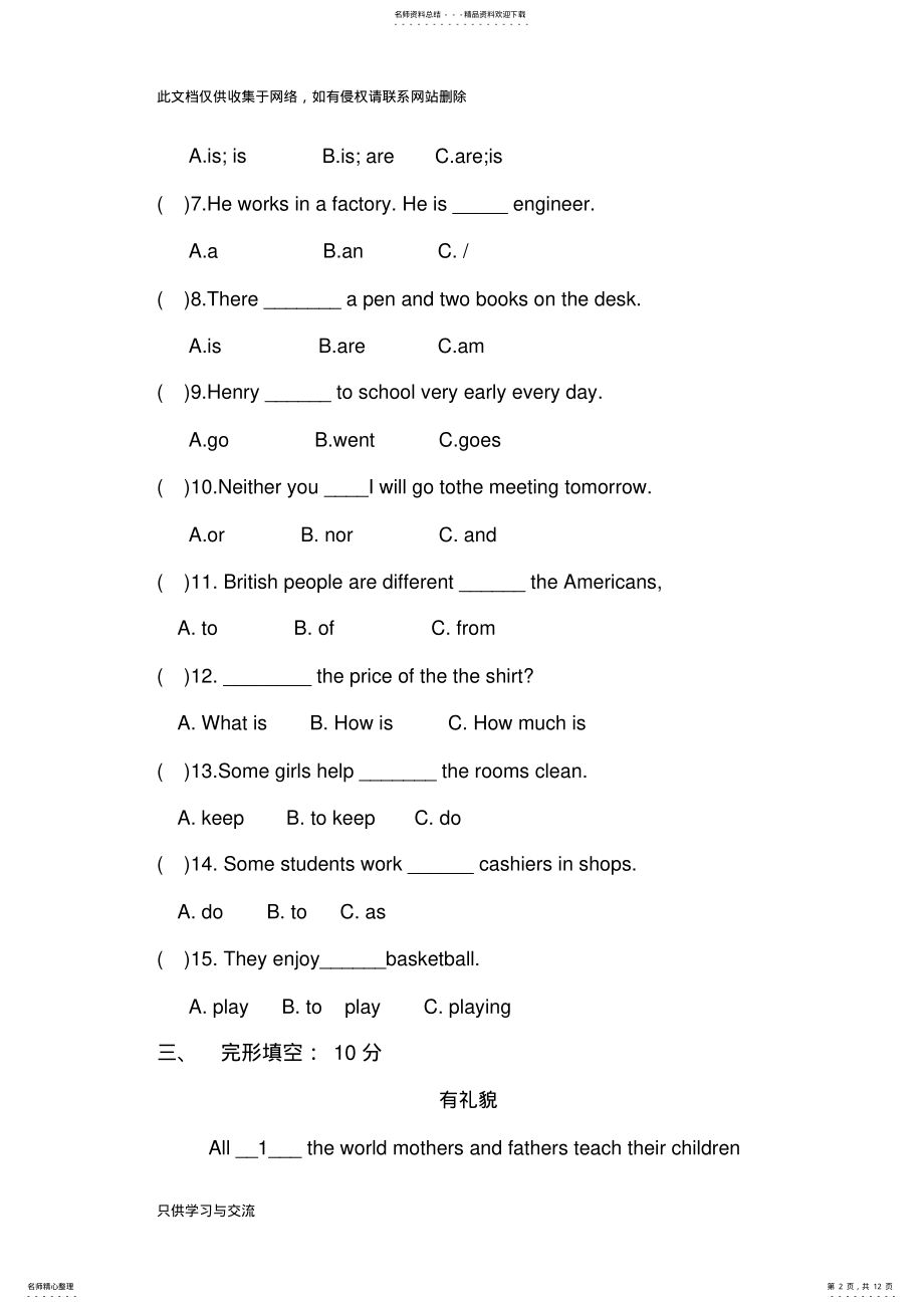 2022年中职英语基础模块期中试卷教程文件 .pdf_第2页