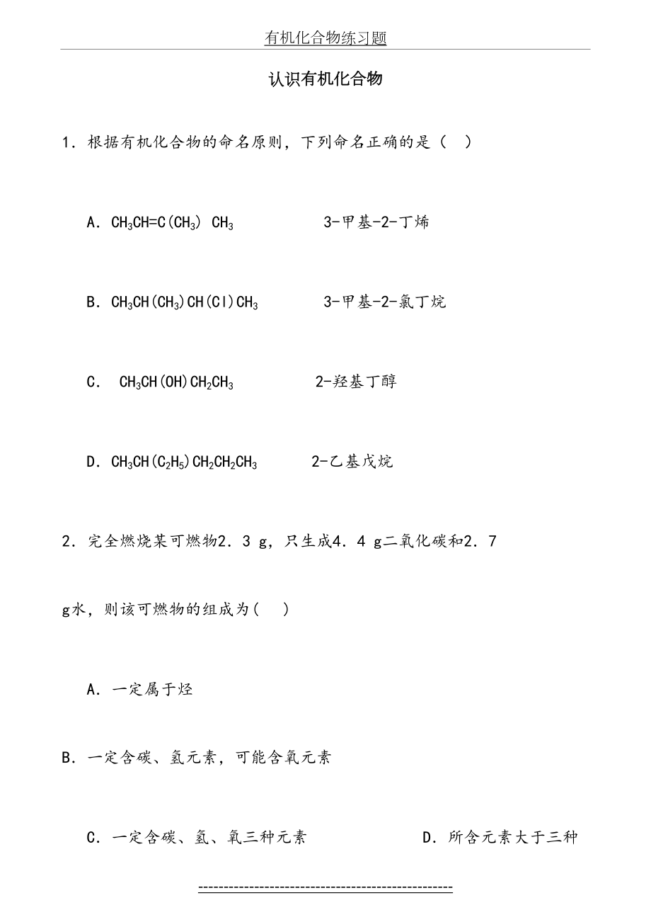 有机化合物练习题.doc_第2页