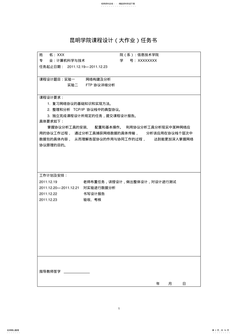 2022年网络构建与协议分析课程设计 .pdf_第2页