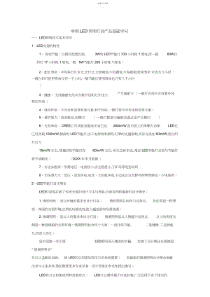 2022年举例LED照明灯具产品基础知识.docx