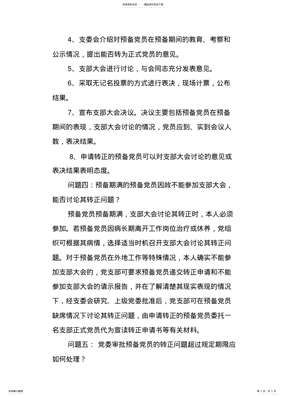 2022年党员转正程序 .pdf_第2页