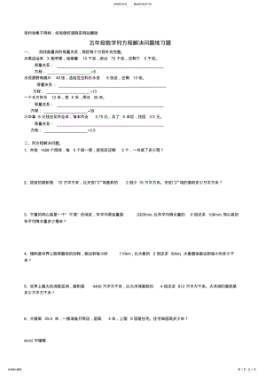 2022年人教版五年级数学上册列方程解决问题练习说课讲解 .pdf