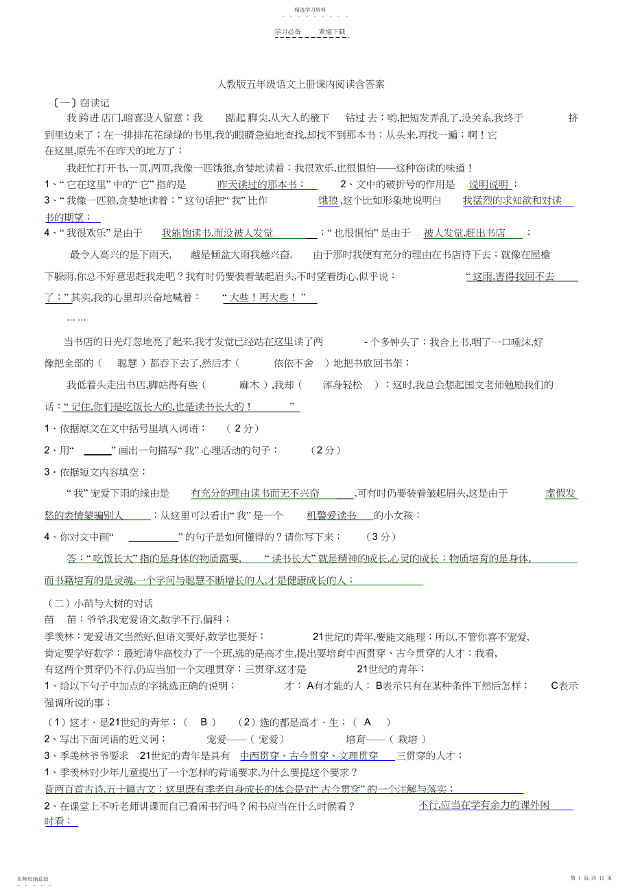 2022年五年级语文上学期课内阅读含答案.docx_第1页