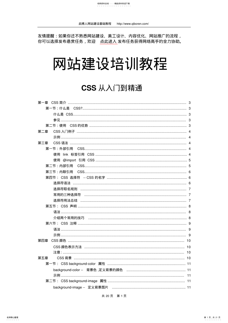 2022年网站建设培训教程新手入门到精通 .pdf_第1页