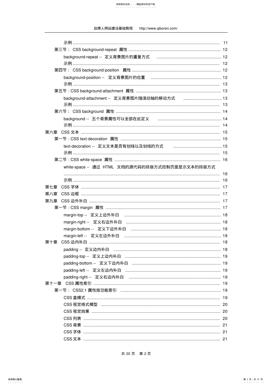 2022年网站建设培训教程新手入门到精通 .pdf_第2页