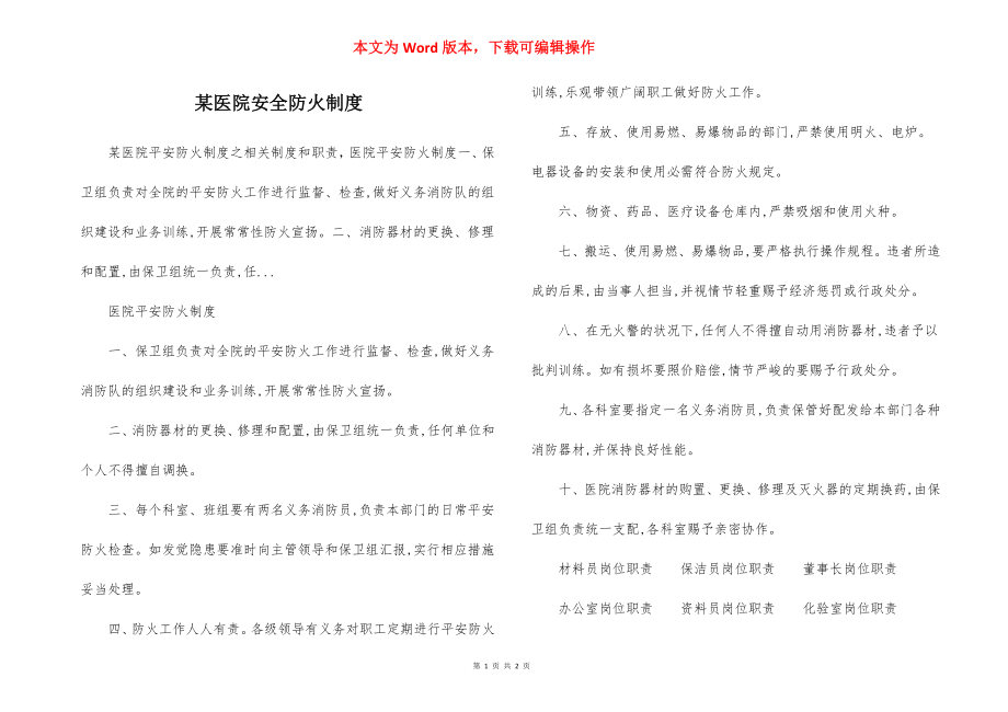 某医院安全防火制度.docx_第1页