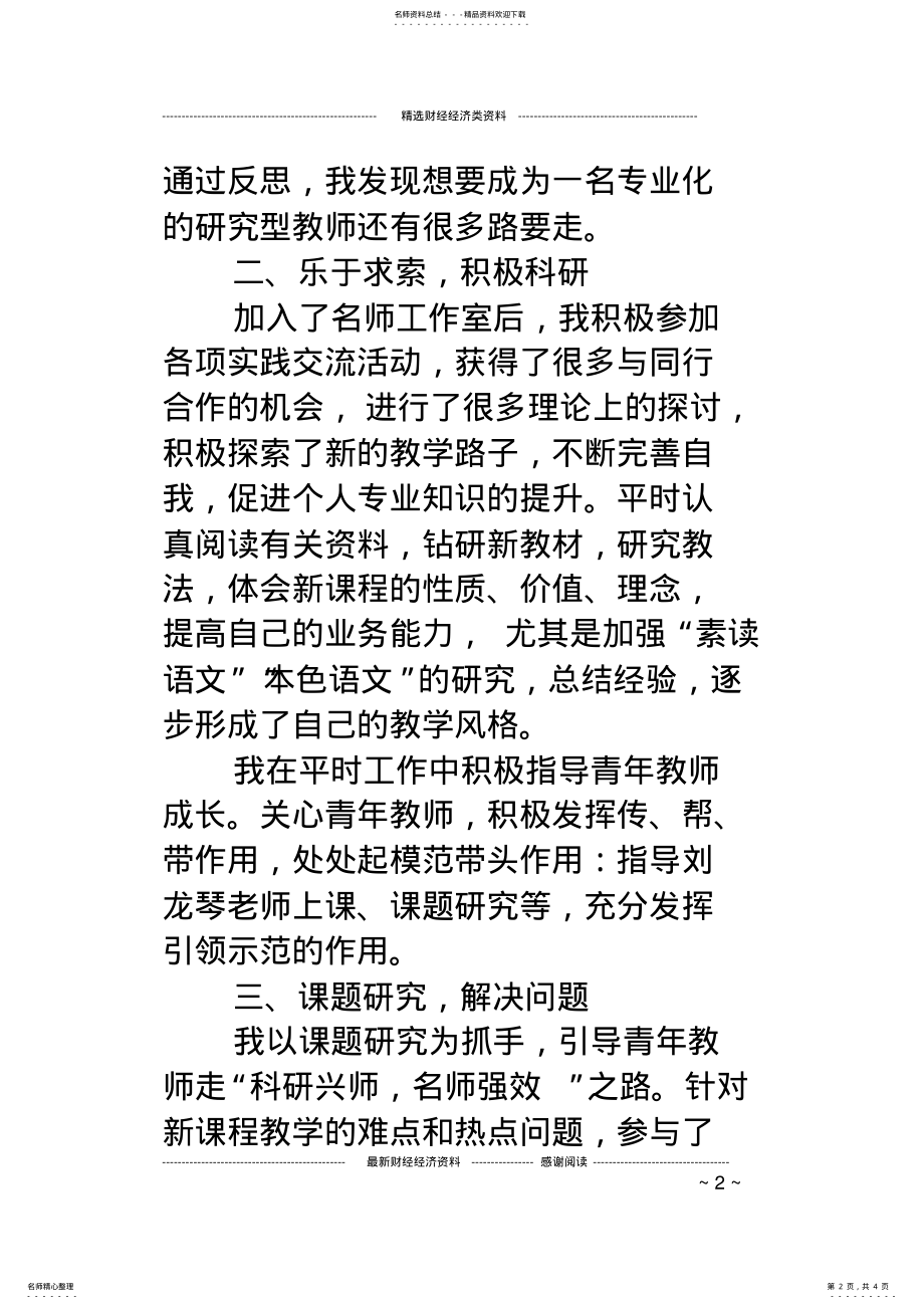 2022年语文名师工作室个人工作总结 .pdf_第2页