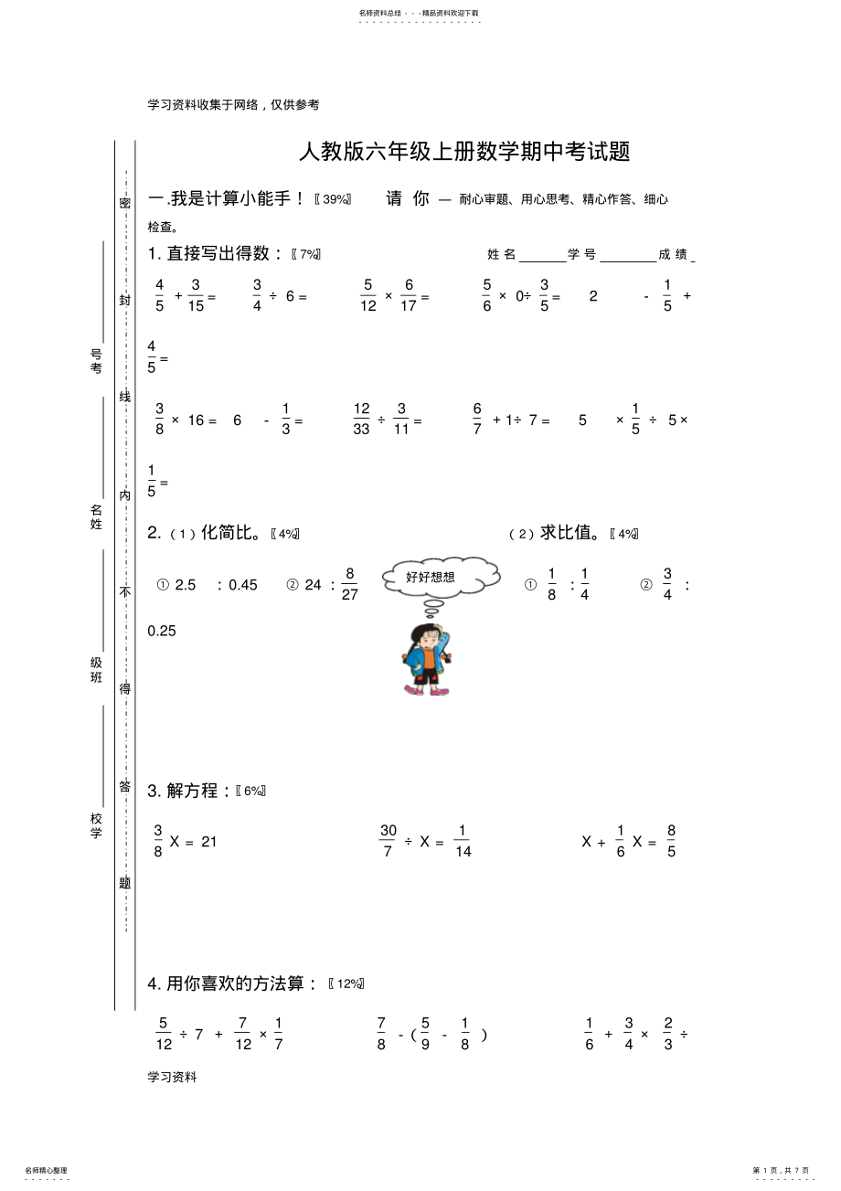 2022年人教版六年级上册数学期中考试题.doc .pdf_第1页