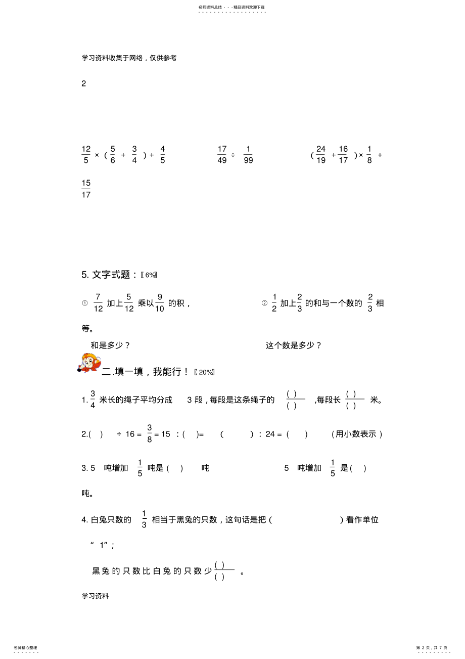 2022年人教版六年级上册数学期中考试题.doc .pdf_第2页