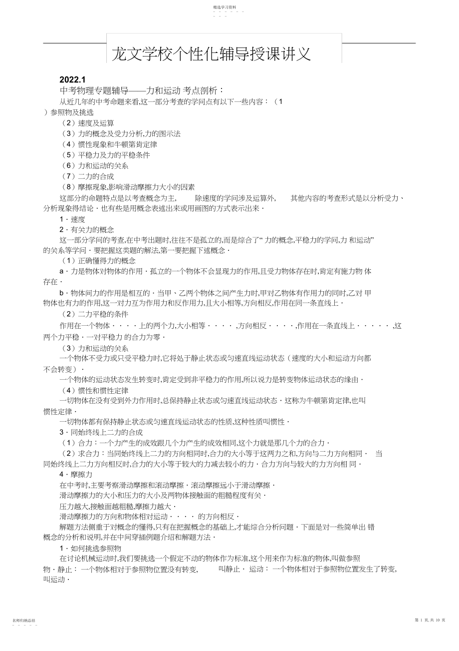 2022年中考物理专题辅导一力和运动.docx_第1页