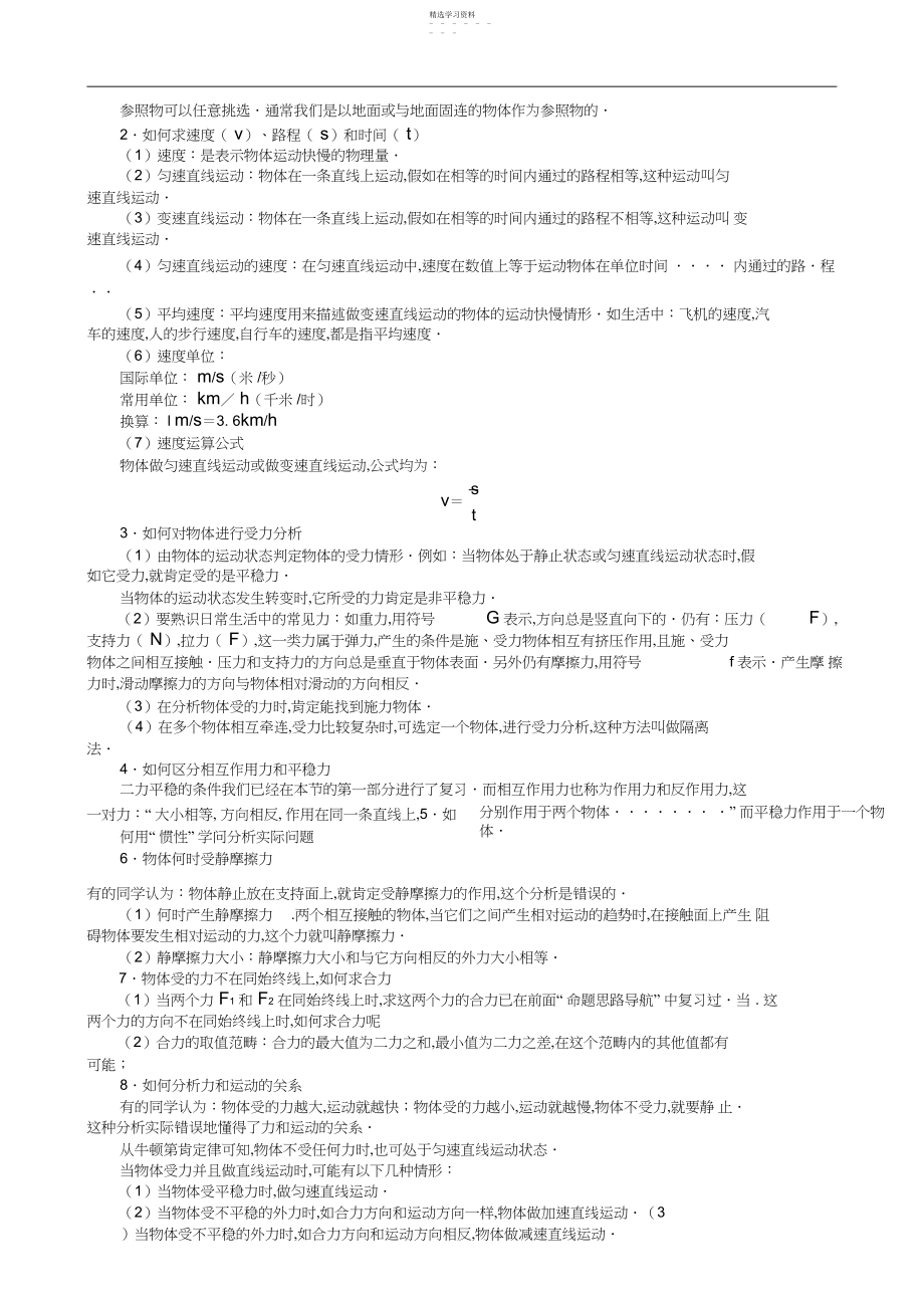 2022年中考物理专题辅导一力和运动.docx_第2页