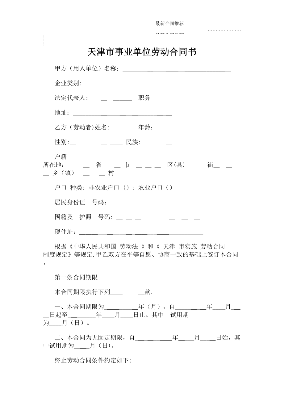 2022年天津市事业单位劳动合同书.doc_第2页