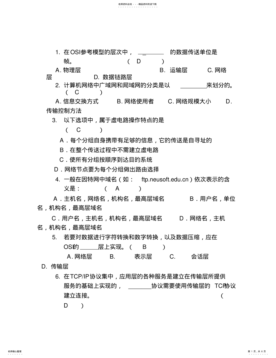 2022年网络原理考题及答案A .pdf_第1页