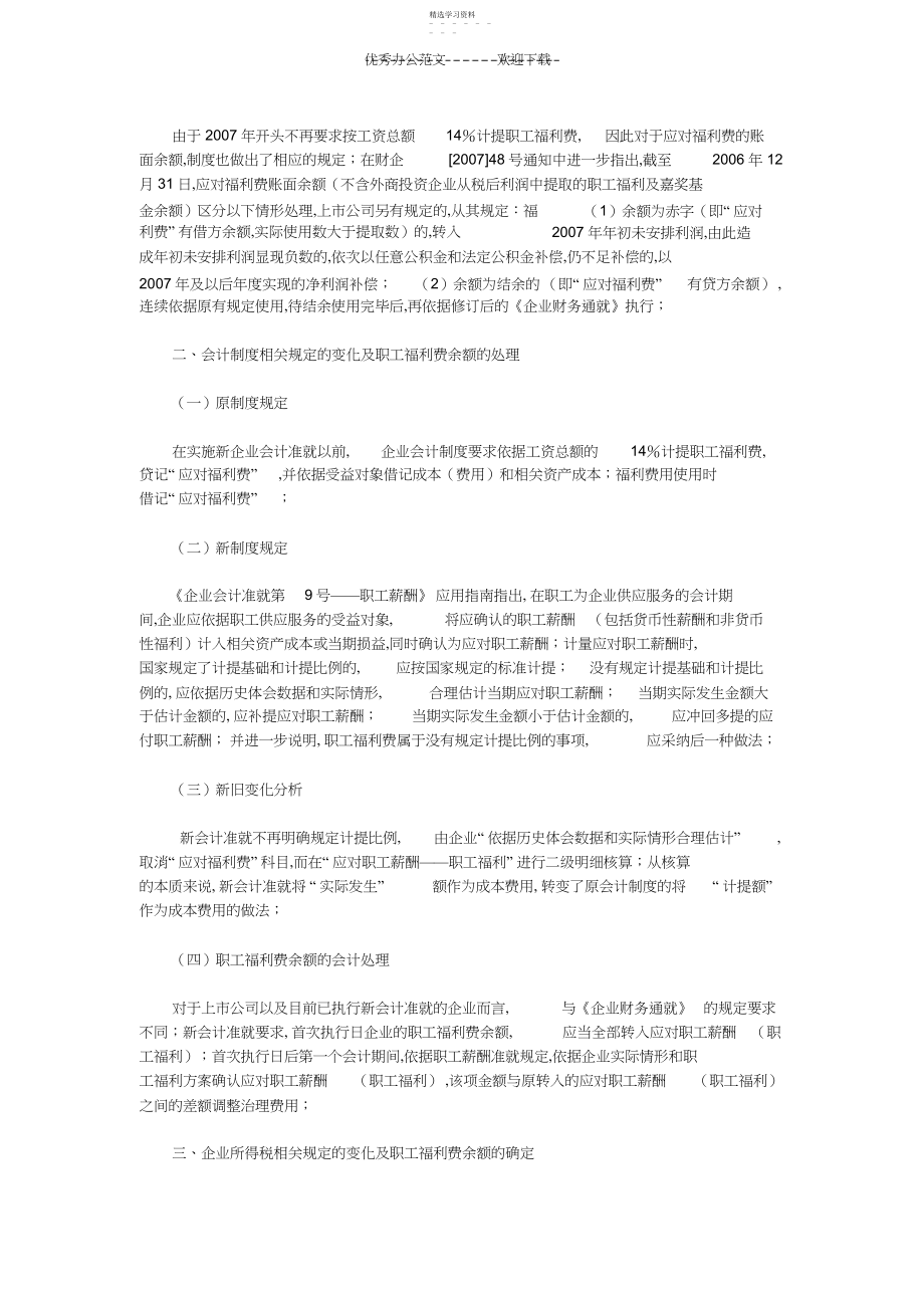 2022年职工福利费财会制度变化及税务处理.docx_第2页