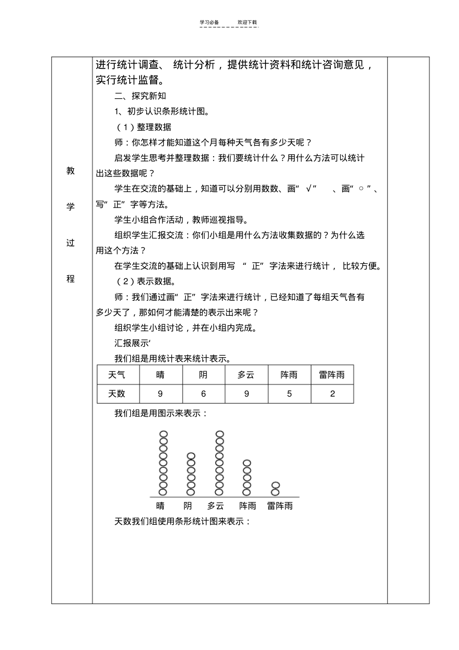 秋季四年级数学上册第七单元条形统计图第一课时教学设计(公开课).pdf_第2页