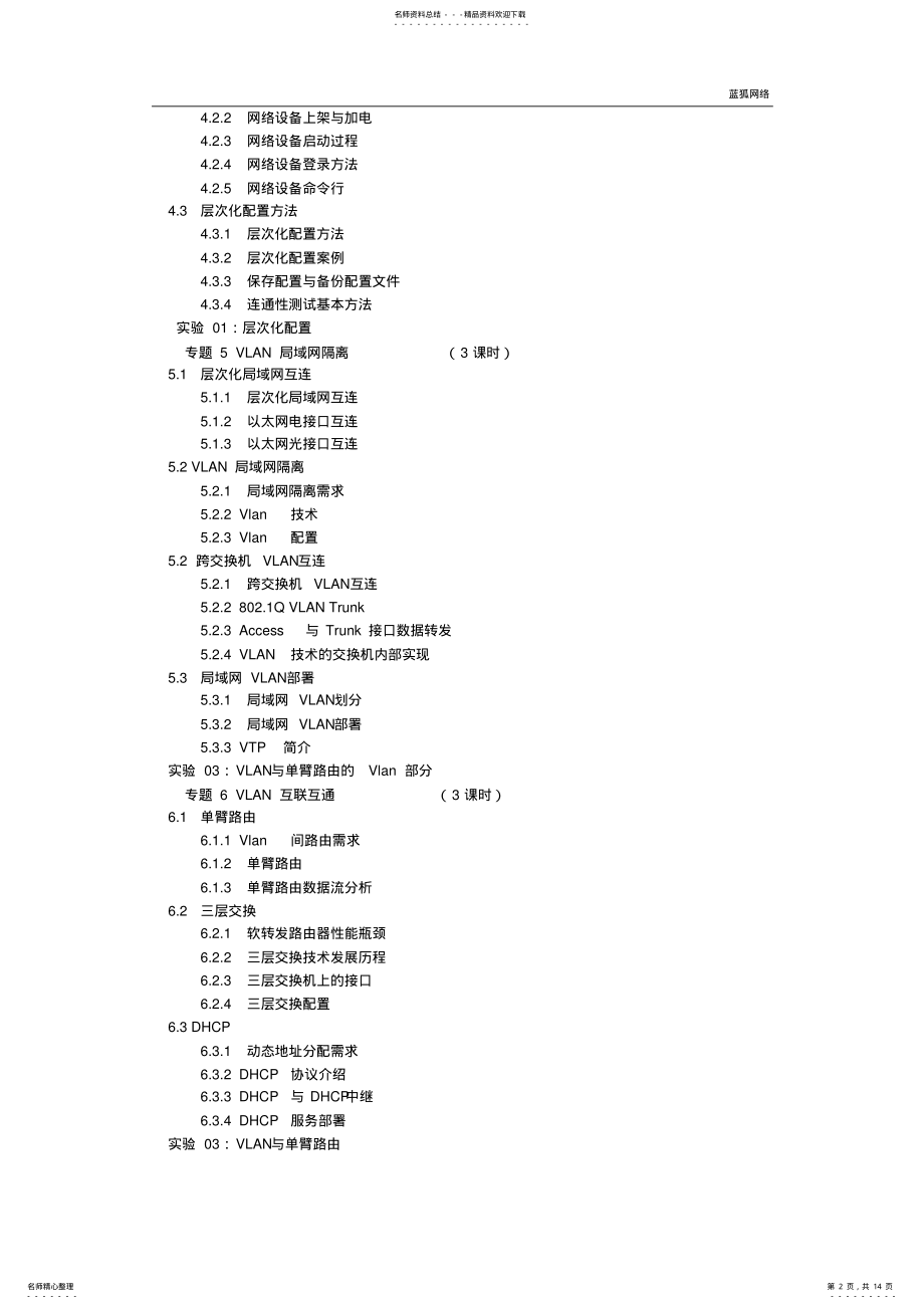 2022年信息安全方向课程体系--v-tanfufa 2.pdf_第2页