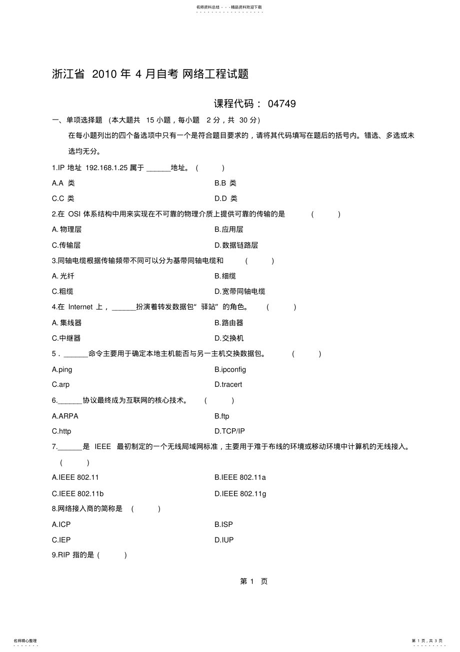 2022年自考网络工程试题 .pdf_第1页