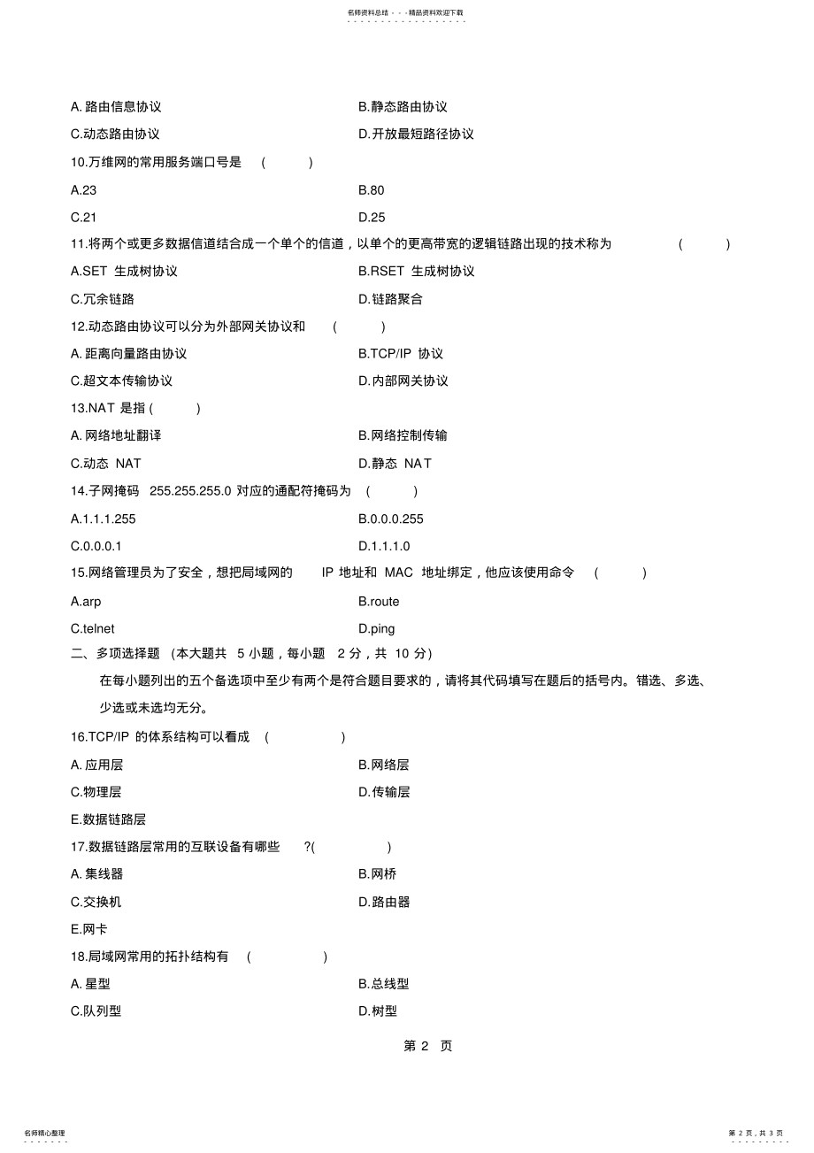 2022年自考网络工程试题 .pdf_第2页