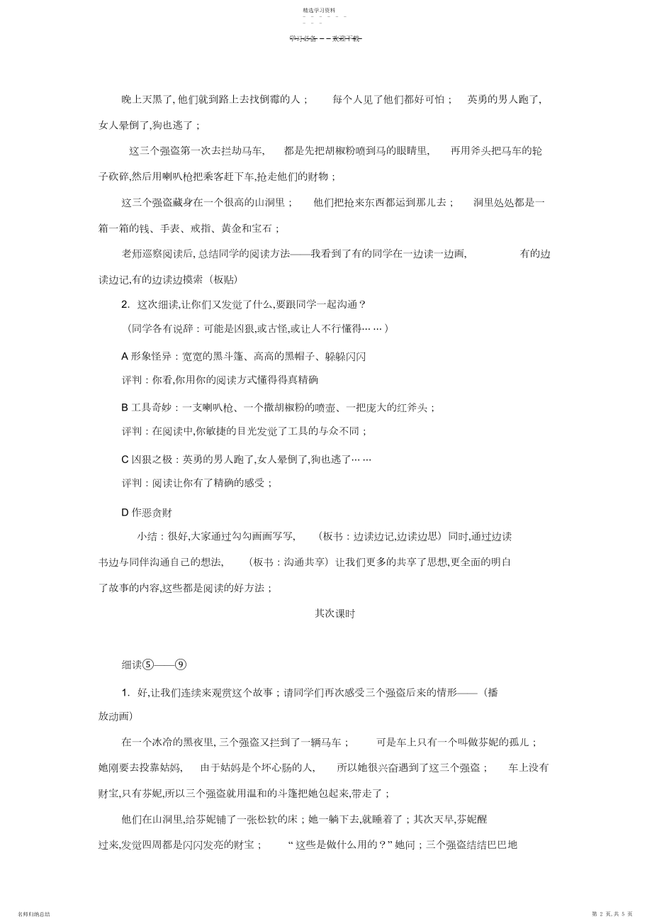 2022年绘本《三个强盗》教学教案.docx_第2页