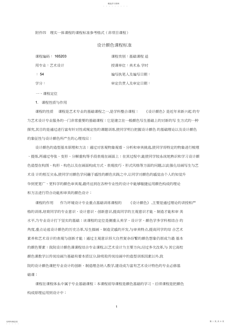 2022年设计色彩课程标准.docx_第1页