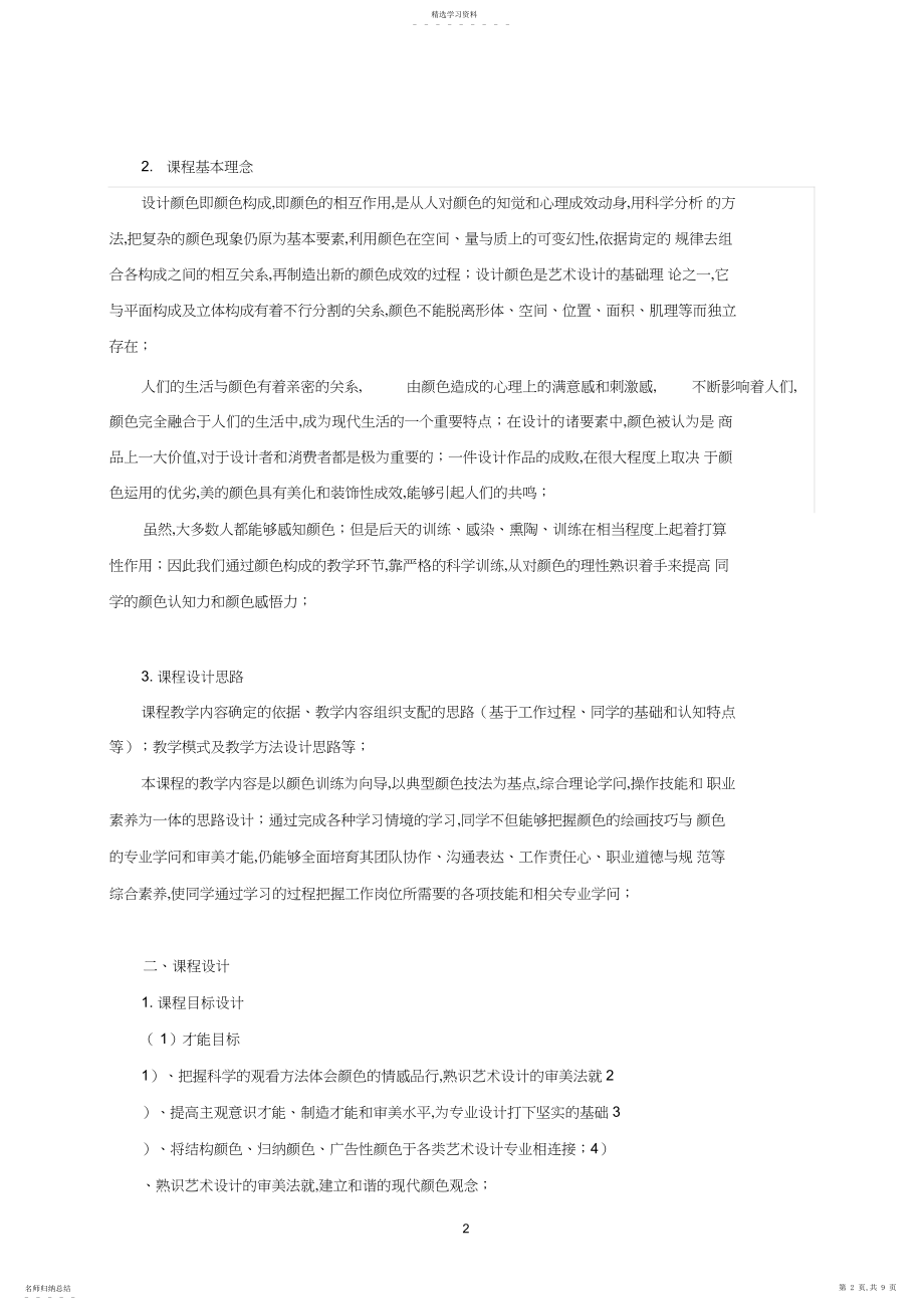 2022年设计色彩课程标准.docx_第2页