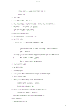 2022年九年级物理上学期知识点总结.docx