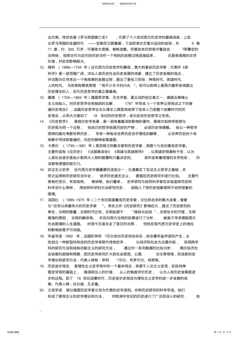 2022年西方史学史复习资料 .pdf_第2页