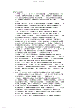 2022年西方史学史复习资料 .pdf