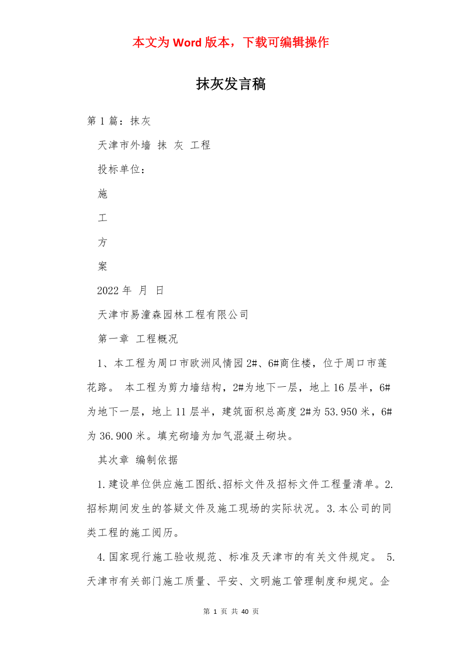 抹灰发言稿.docx_第1页