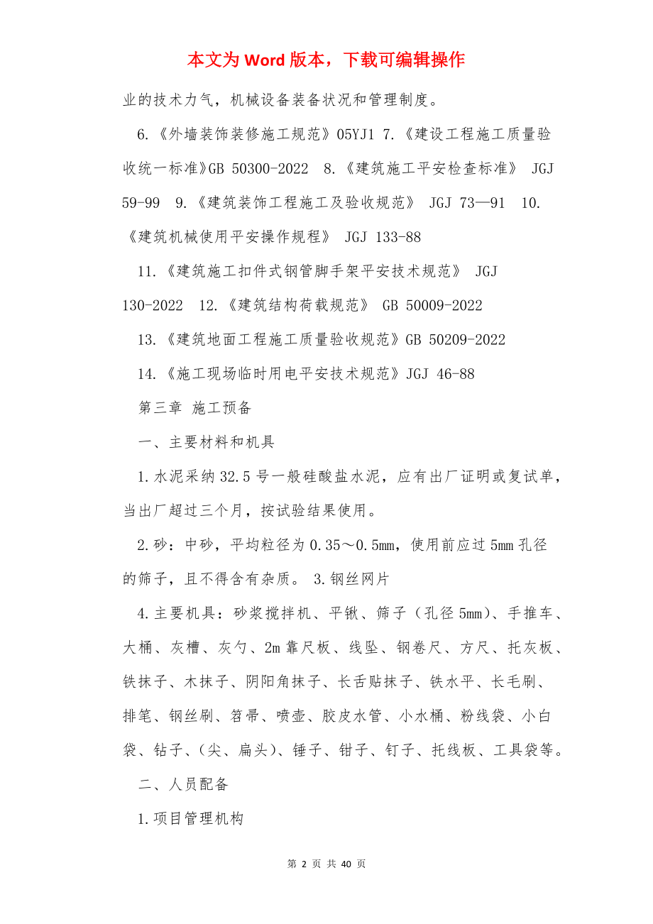 抹灰发言稿.docx_第2页