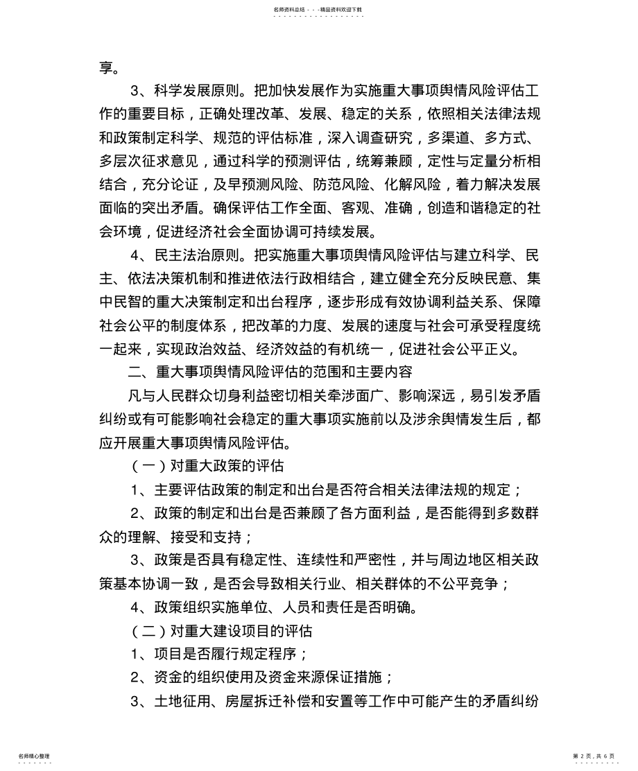 2022年舆情风险评估制 .pdf_第2页