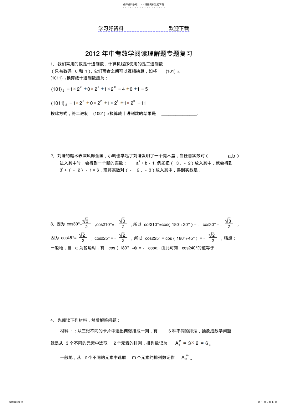 2022年中考数学阅读理解题专题复习 .pdf_第1页