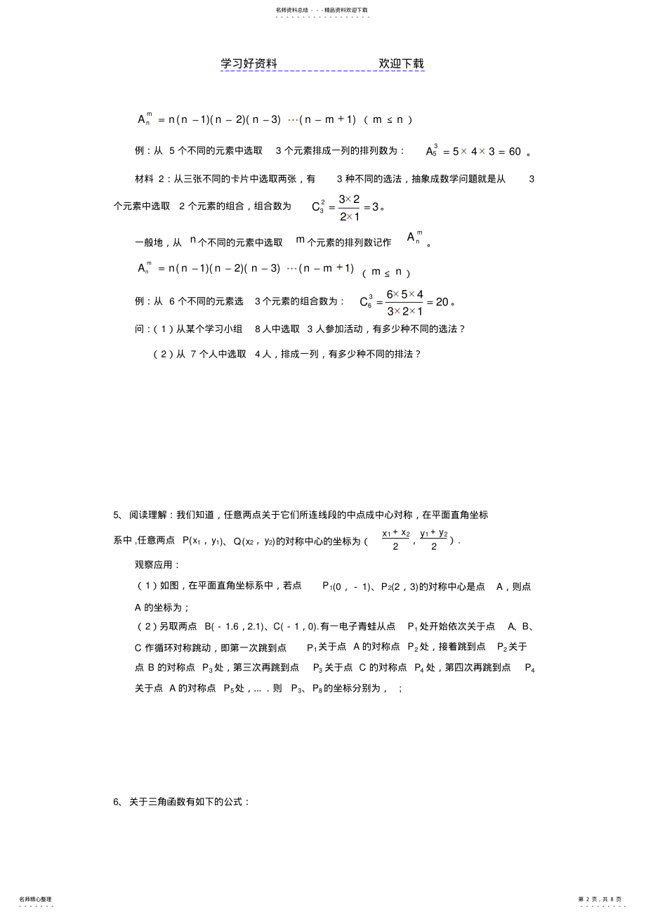 2022年中考数学阅读理解题专题复习 .pdf_第2页