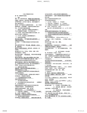 2022年二级公共基础知识总结 .pdf