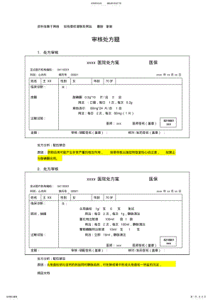 2022年药师技能大赛-处方审核题 .pdf